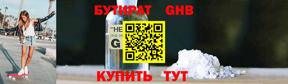 Гатчина  Бутират бутандиол  Вход с VPN 