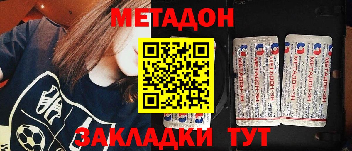 МЕТАДОН methadone  нарко площадка клад  Гатчина  Вход с VPN 